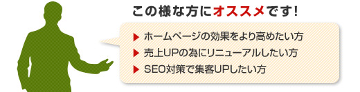 ���̗l�ȕ��ɃI�X�X���ł��I/�z�[���y�[�W�̌��ʂ���荂�߂�����/����UP�ׂ̈Ƀ��j���[�A����������/SEO�΍�EPPC�L���ŏW�qUP��������