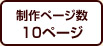 ����y�[�W��10�y�[�W