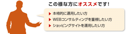 ���̗l�ȕ��ɃI�X�X���ł��I/�{�i�I�ɉ^�p��������/WEB�R���T���e�B���O���d����������/�V���b�s���O�T�C�g���^�p��������